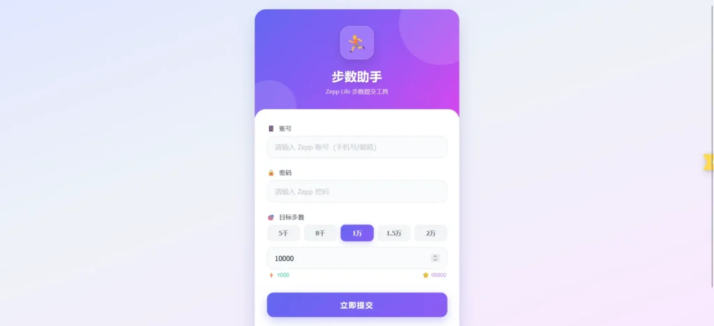 HTML源码 – zepp步数同步单页源码-知喜博客