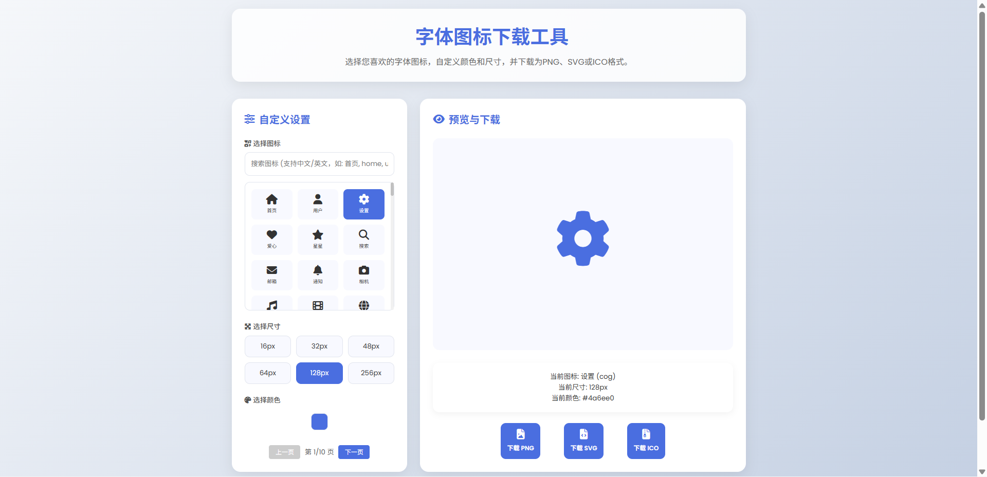 HTML源码 – 字体图标生成单页源码