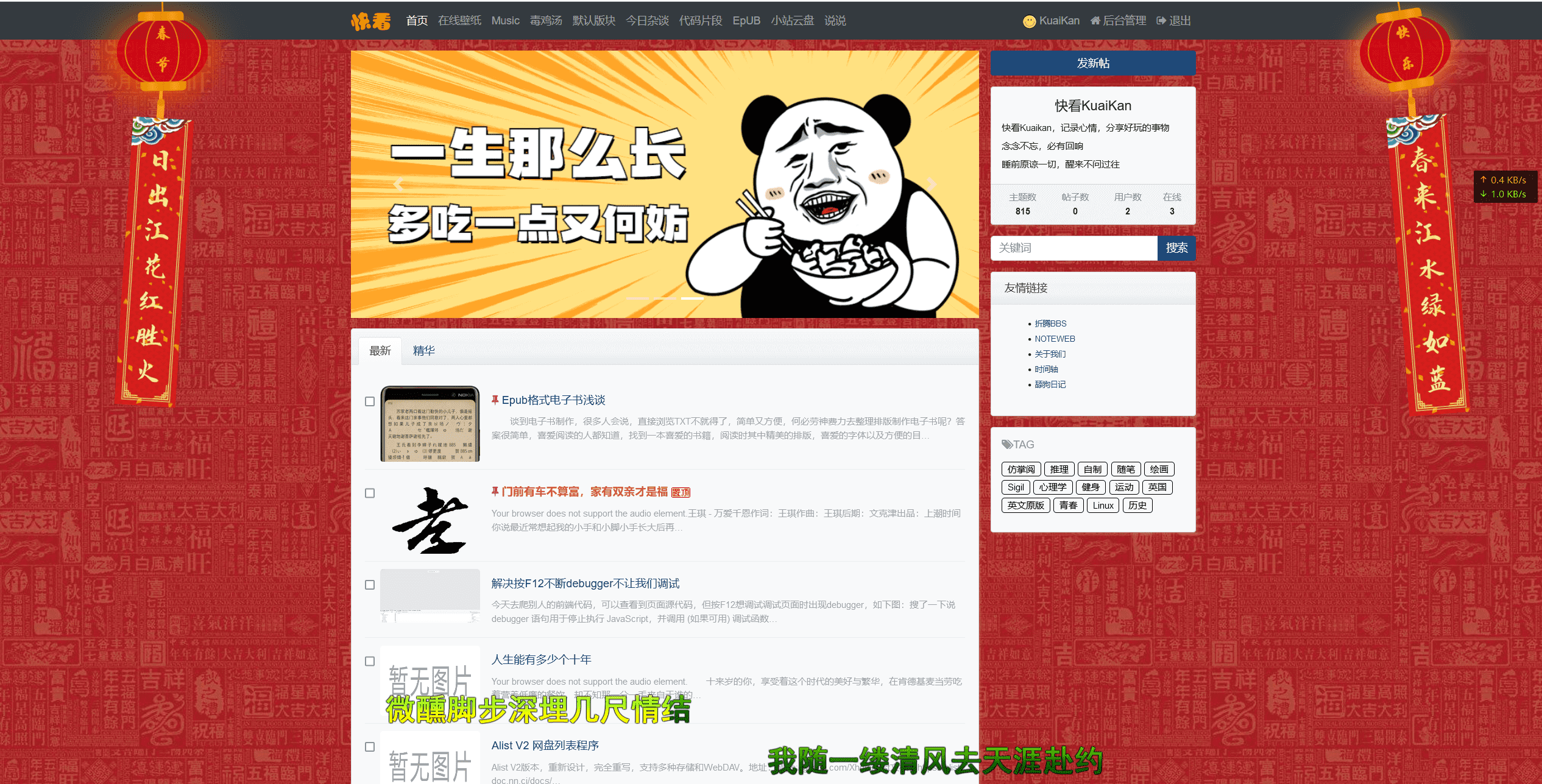 xiuno论坛 – 春节灯笼背景插件
