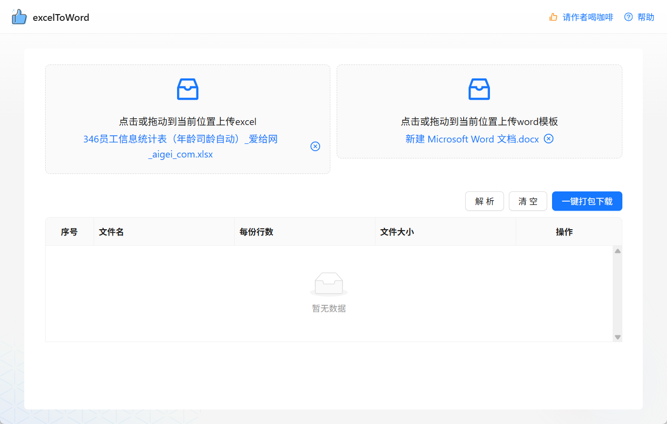 Excel 数据批量转 Word 工具（2026年最新版）