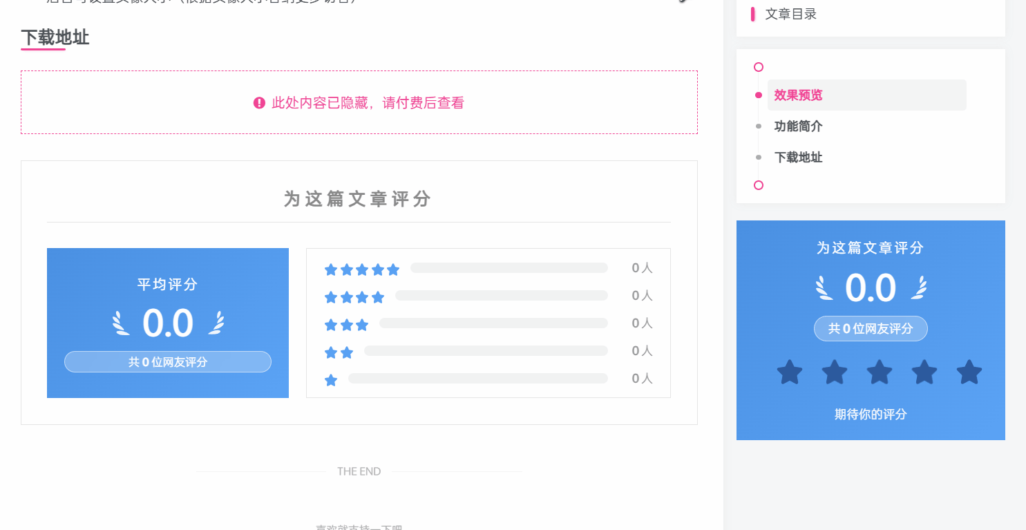 子比主题 - 文章评分插件