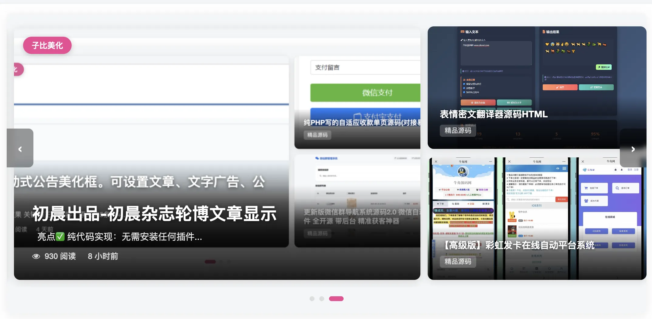 子比主题 - 杂志轮博文章显示
