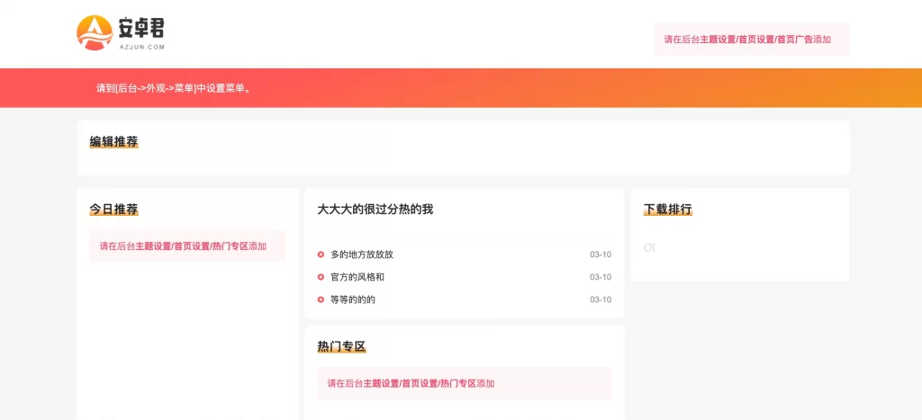 WordPress主题 – AZJ双端应用下载主题